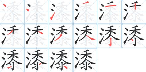 15筆畫的字|笔画15画的字